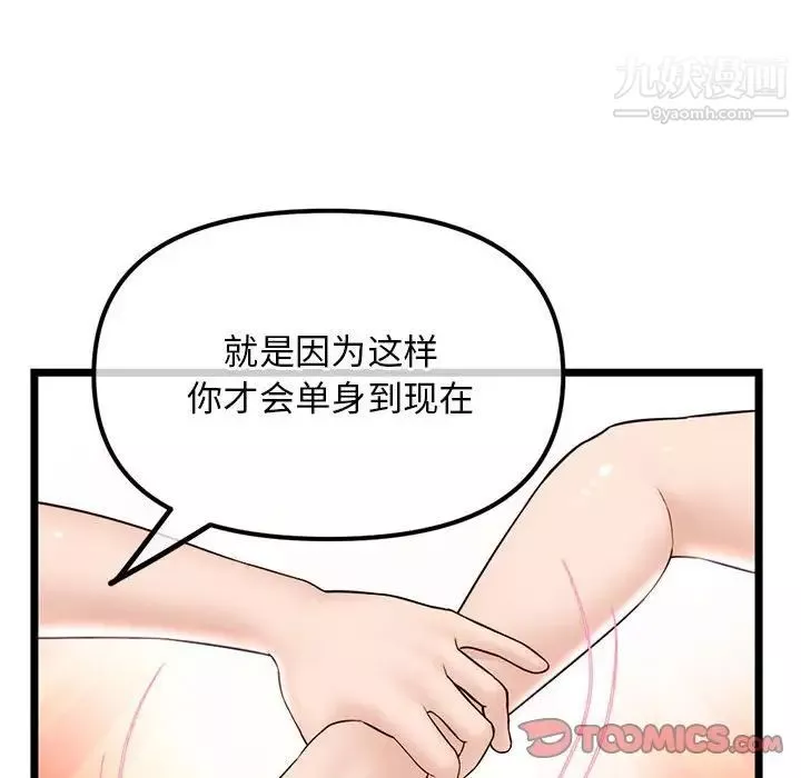 深夜网吧-第36话 - 图片 51