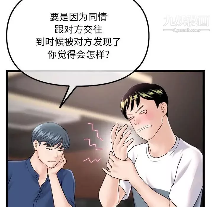 深夜网吧-第36话 - 图片 53