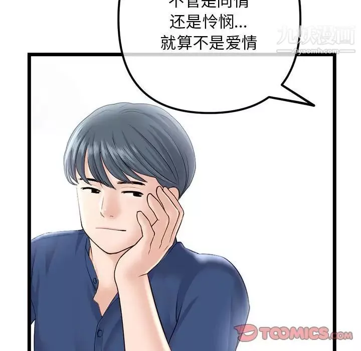 深夜网吧-第36话 - 图片 57
