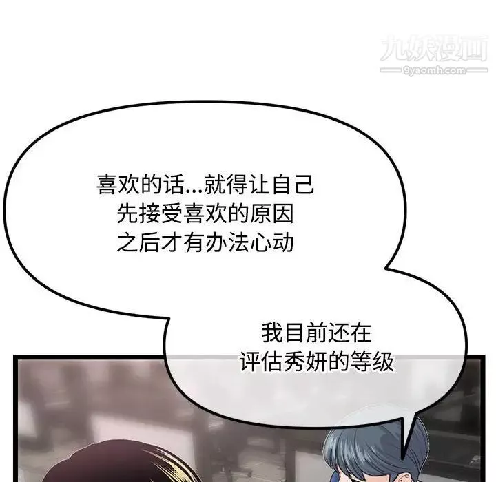 深夜网吧-第36话 - 图片 68