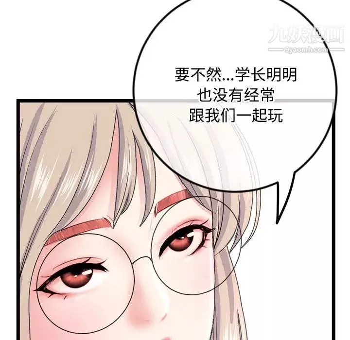 深夜网吧-第36话 - 图片 82