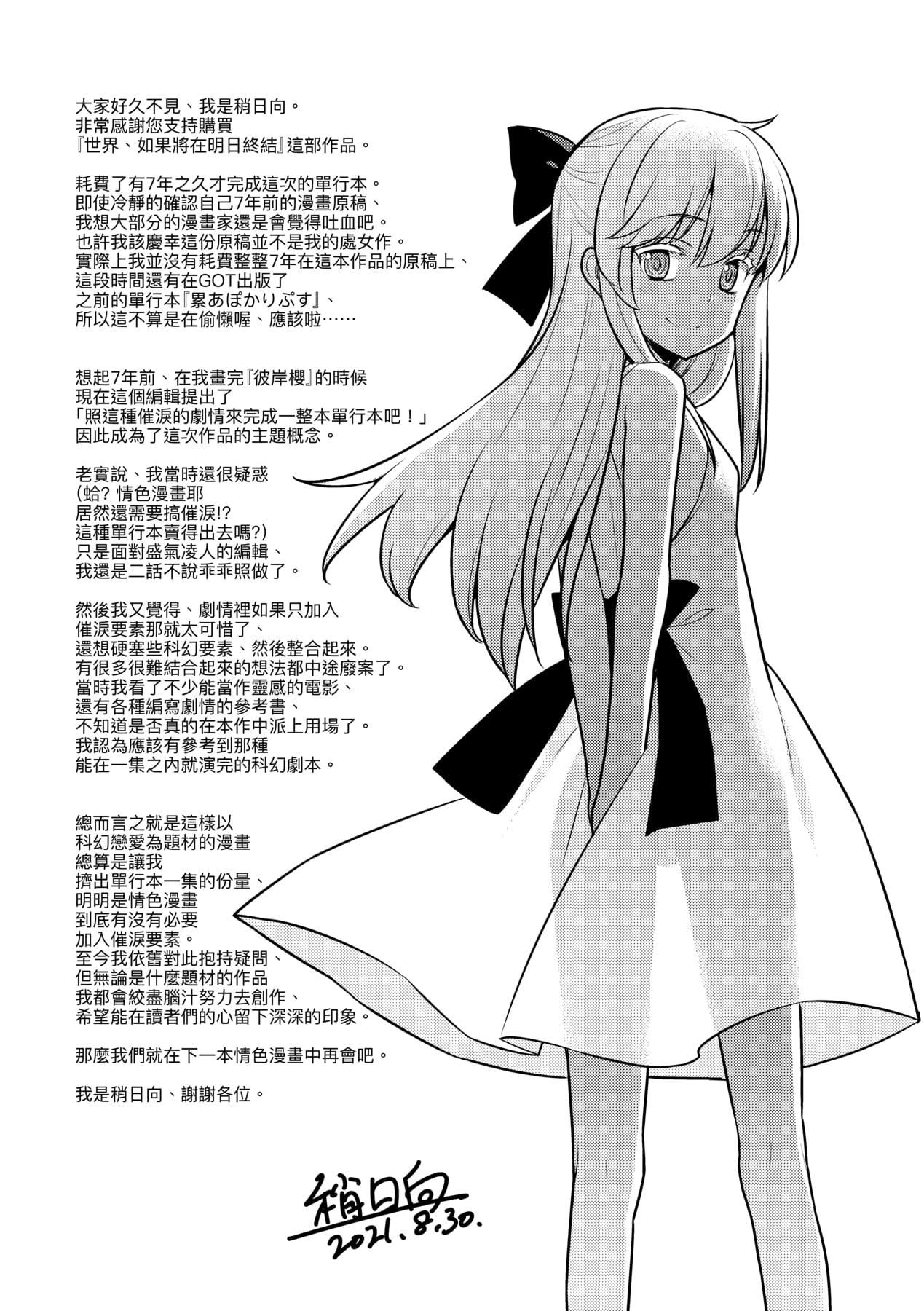 [稍日向]明日、世界が终わるなら[中国翻訳][稍日向]明日、世界が终わるなら[中国翻訳]