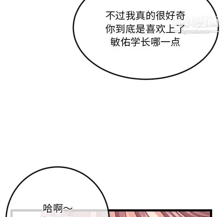 深夜网吧-第36话 - 图片 91