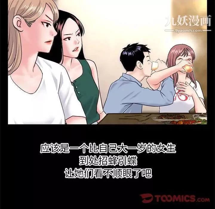 深夜网吧-第36话 - 图片 105
