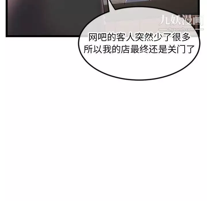 深夜网吧-第37话 - 图片 19