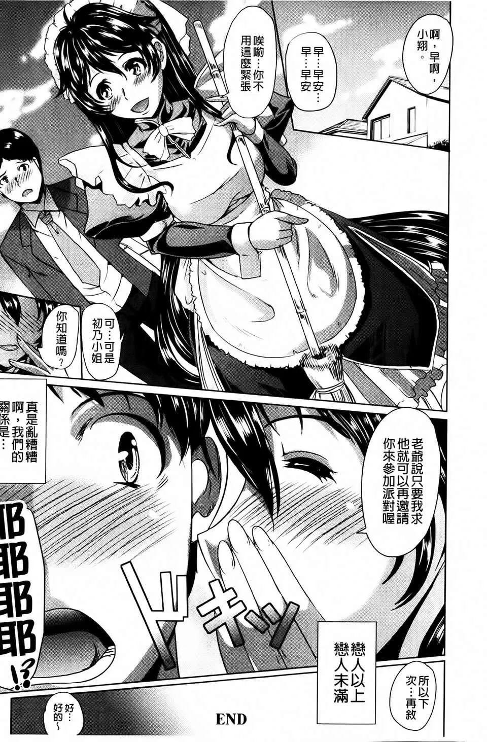 [凤まひろ]クチュ妻-[凤まひろ]クチュ妻 - 图片 64