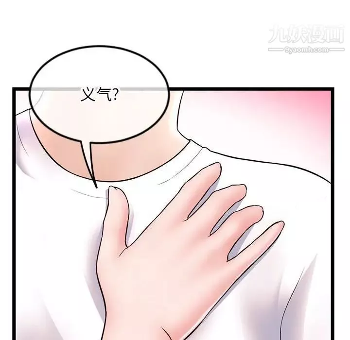深夜网吧-第37话 - 图片 46