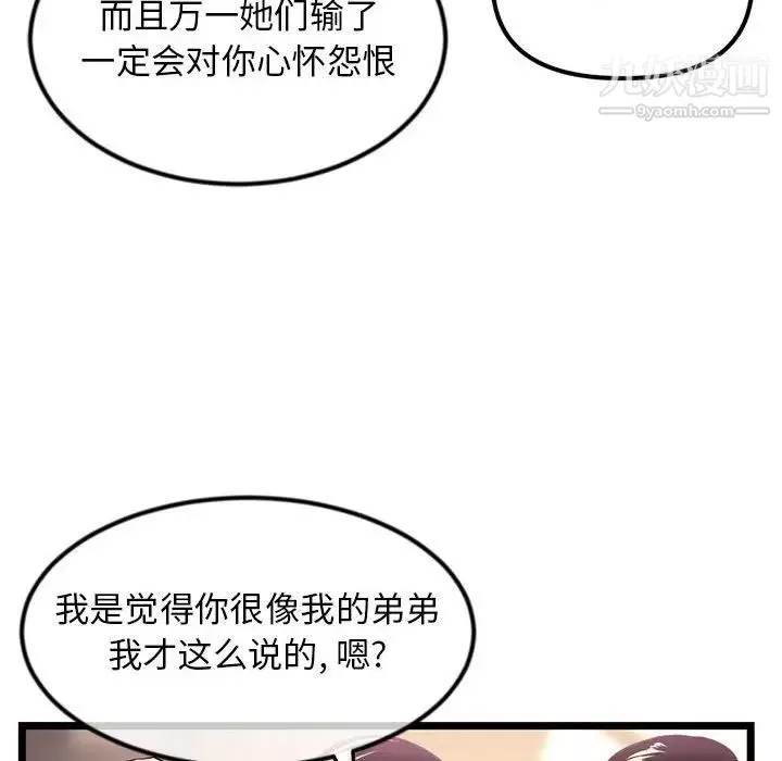 深夜網吧第37話