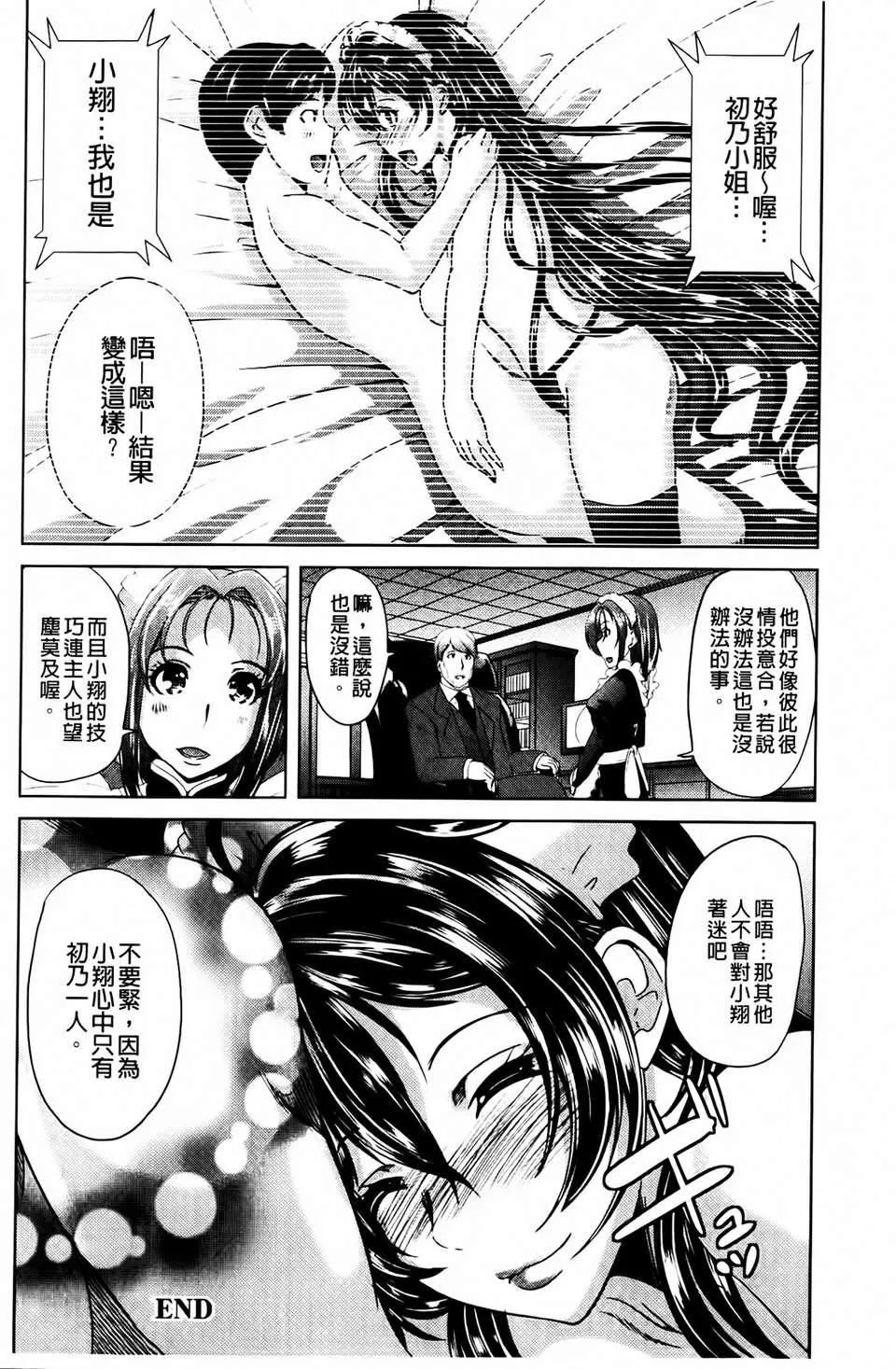 [凤まひろ]クチュ妻-[凤まひろ]クチュ妻 - 图片 80