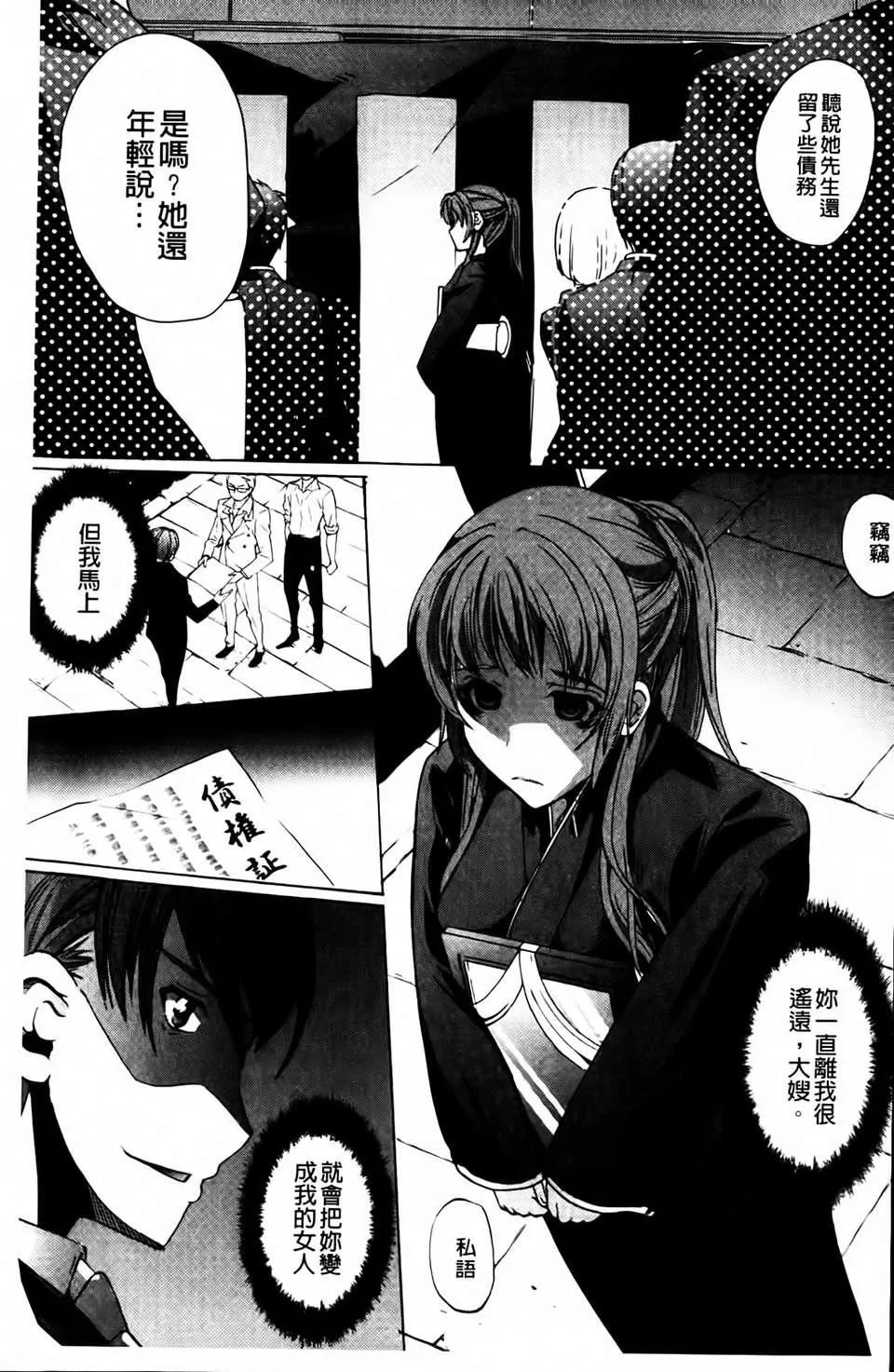 [凤まひろ]クチュ妻-[凤まひろ]クチュ妻 - 图片 100