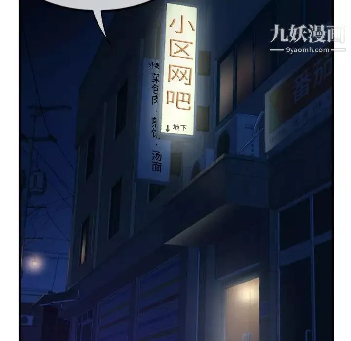 深夜網吧第38話