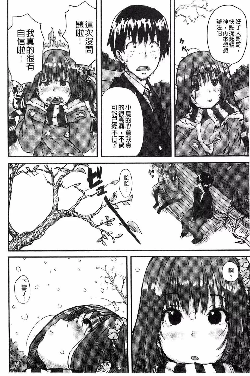[ポンスケ]ナマイキ少女-[ポンスケ]ナマイキ少女 - 图片 9