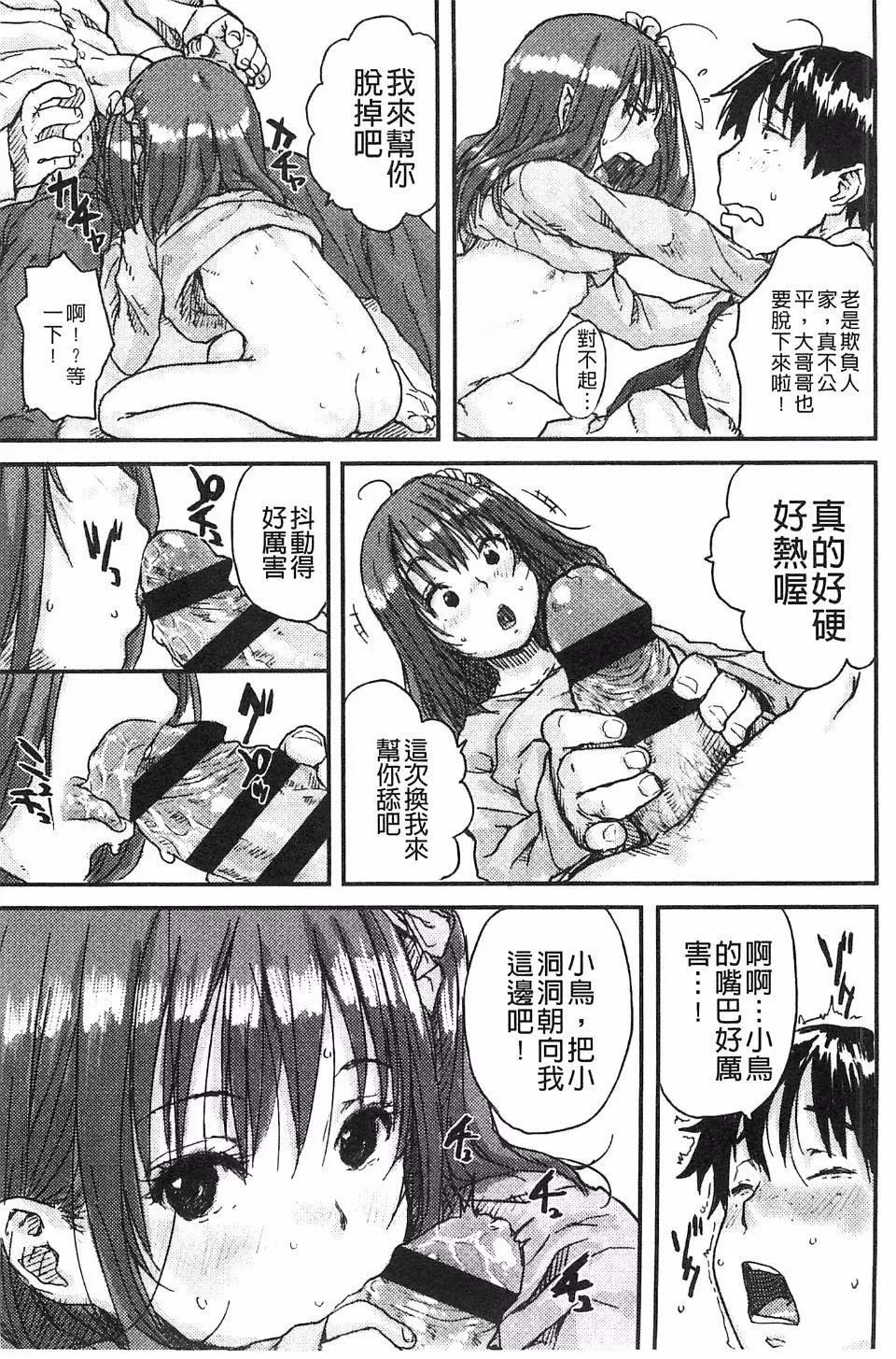 [ポンスケ]ナマイキ少女-[ポンスケ]ナマイキ少女 - 图片 20