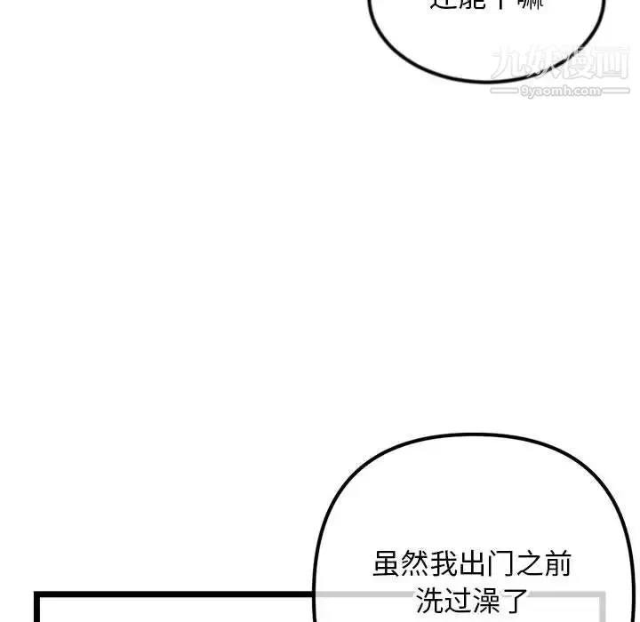 深夜网吧-第38话 - 图片 96
