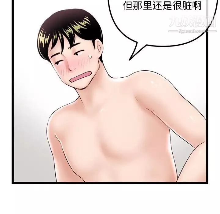 深夜网吧-第38话 - 图片 97