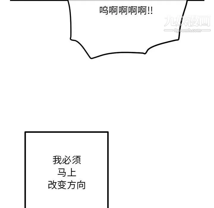 深夜网吧-第38话 - 图片 110