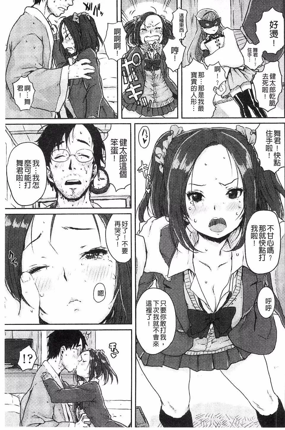 [ポンスケ]ナマイキ少女-[ポンスケ]ナマイキ少女 - 图片 32