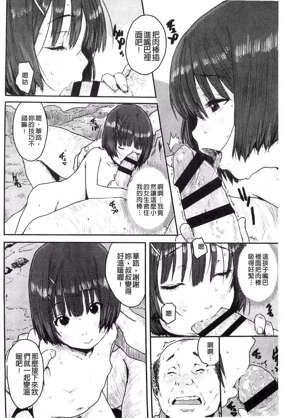 [ポンスケ]ナマイキ少女-[ポンスケ]ナマイキ少女 - 图片 85