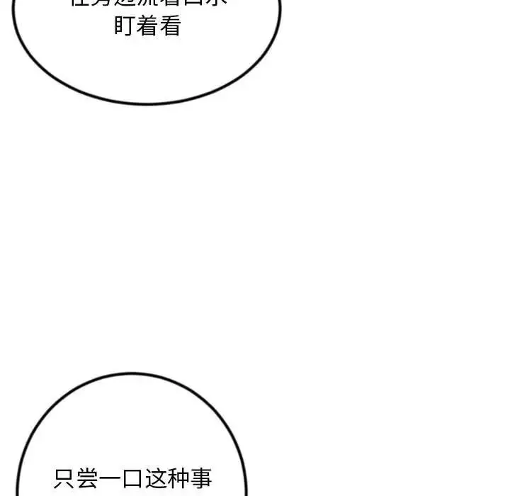 深夜网吧-第39话 - 图片 43