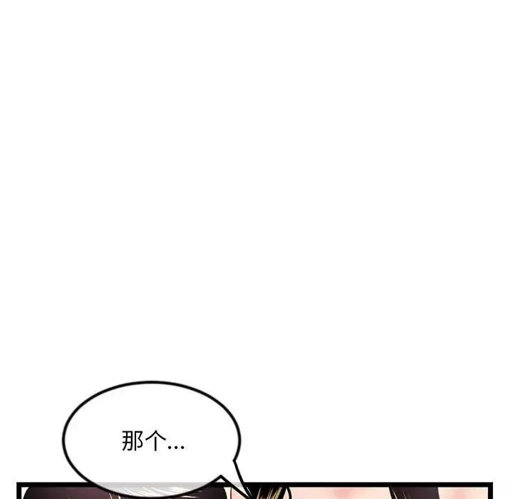 深夜网吧-第39话 - 图片 45