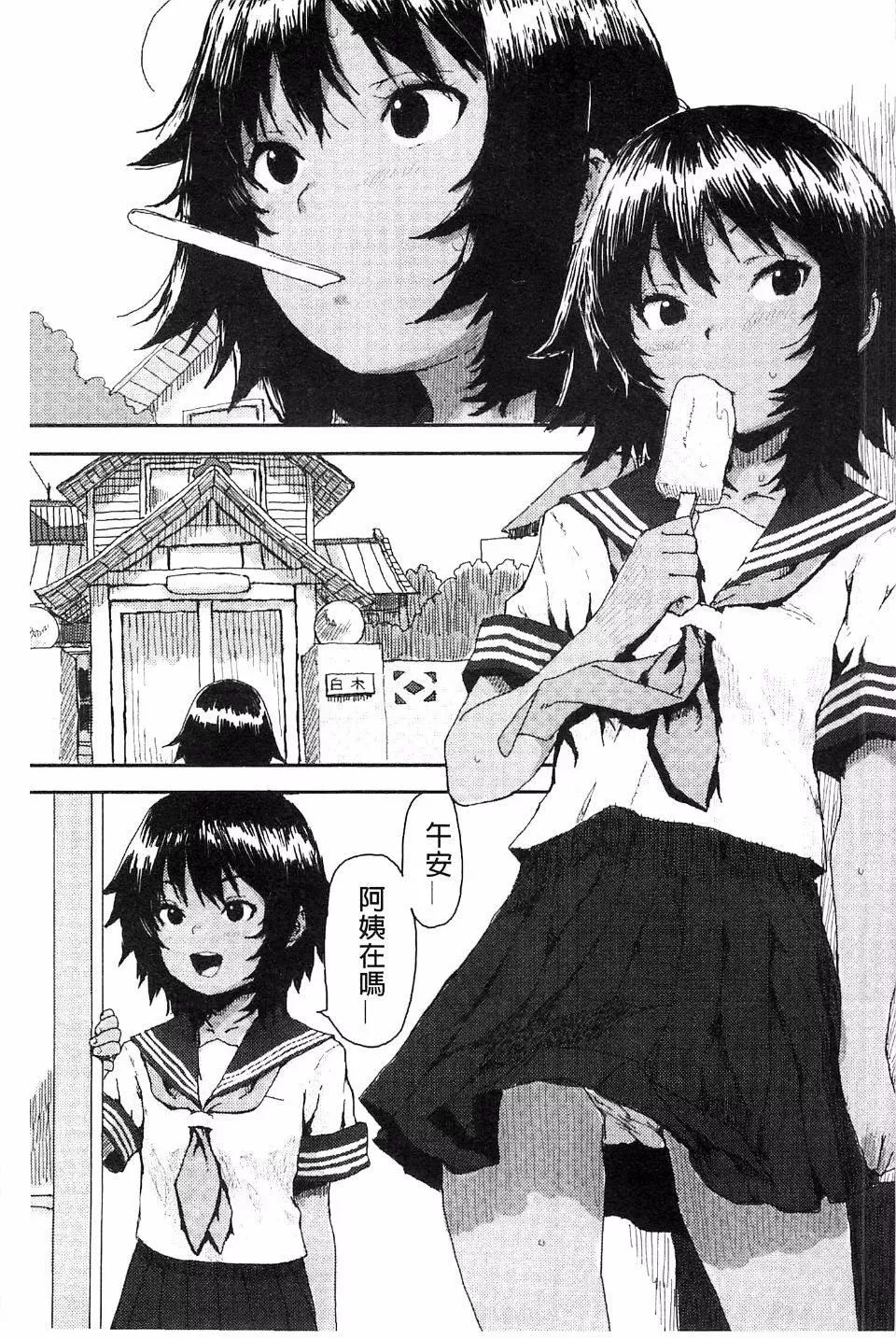[ポンスケ]ナマイキ少女-[ポンスケ]ナマイキ少女 - 图片 92