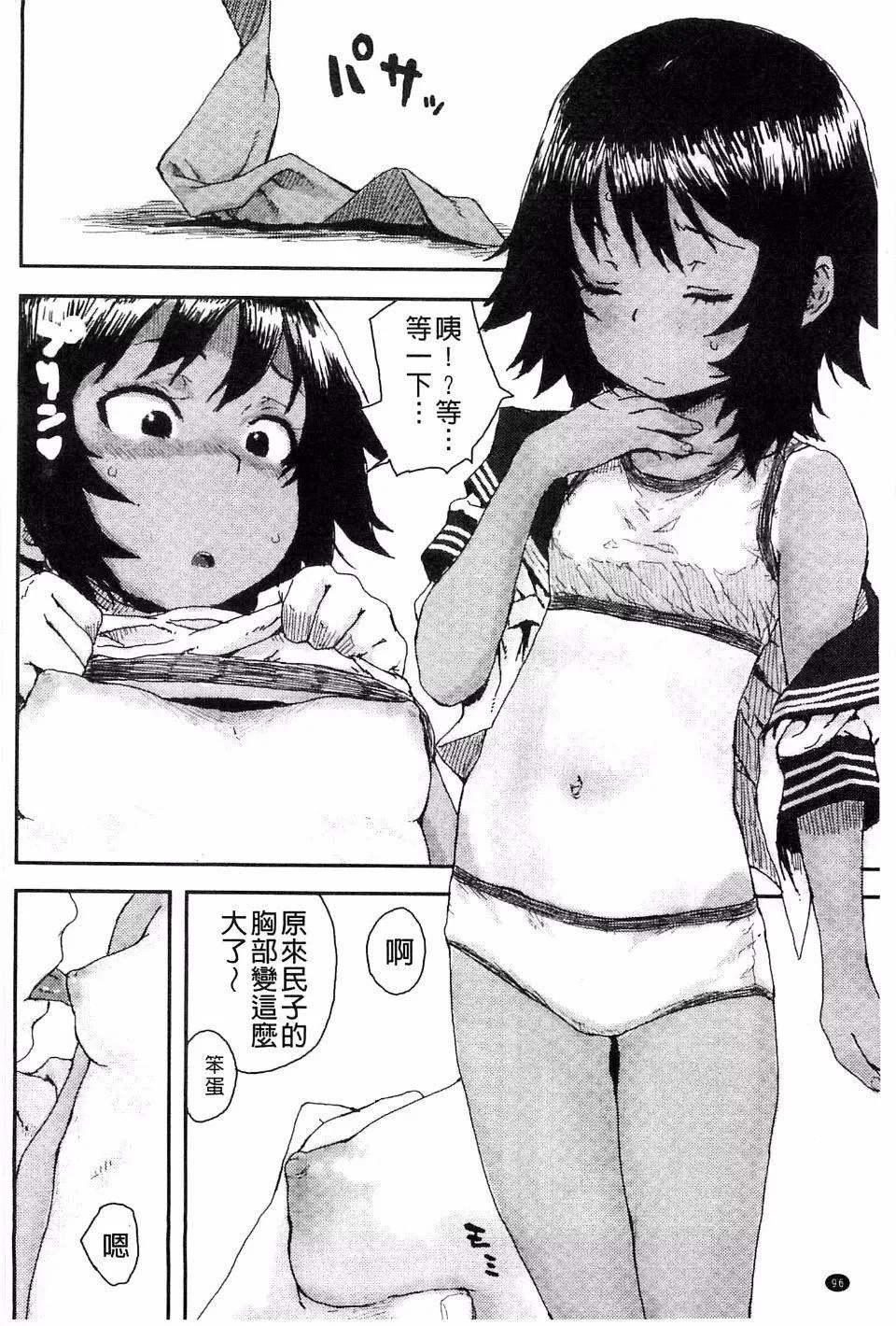 [ポンスケ]ナマイキ少女[ポンスケ]ナマイキ少女