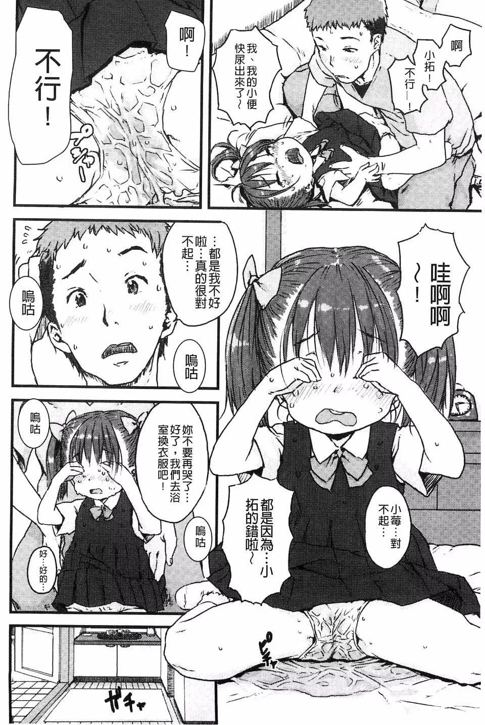 [ポンスケ]ナマイキ少女-[ポンスケ]ナマイキ少女 - 图片 111