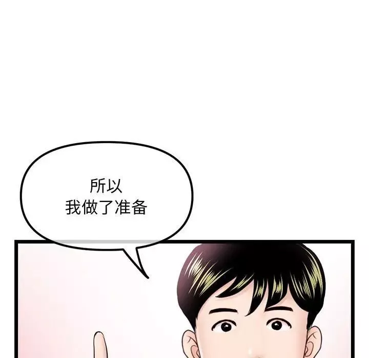 深夜网吧-第39话 - 图片 128