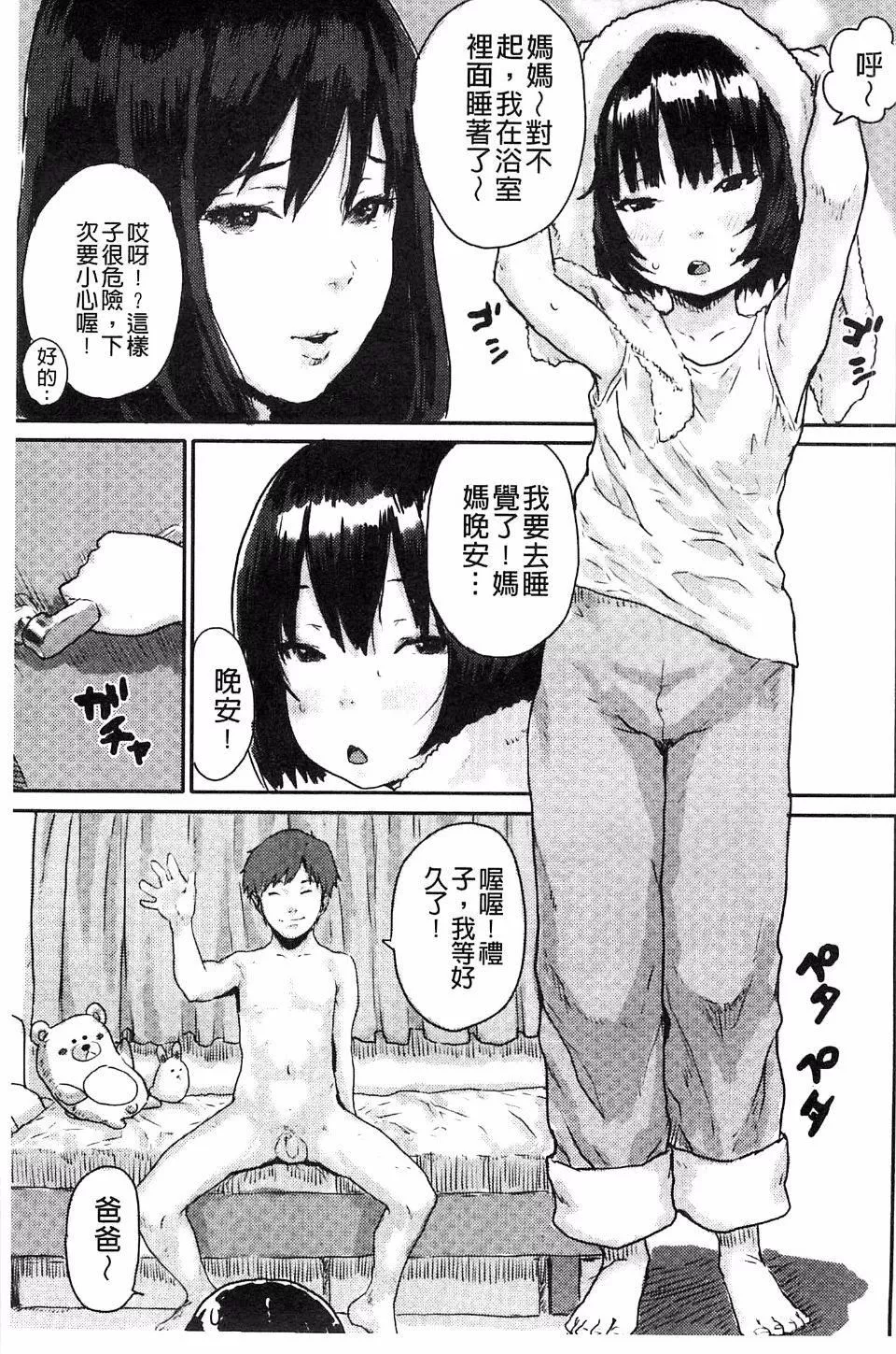 [ポンスケ]ナマイキ少女-[ポンスケ]ナマイキ少女 - 图片 138