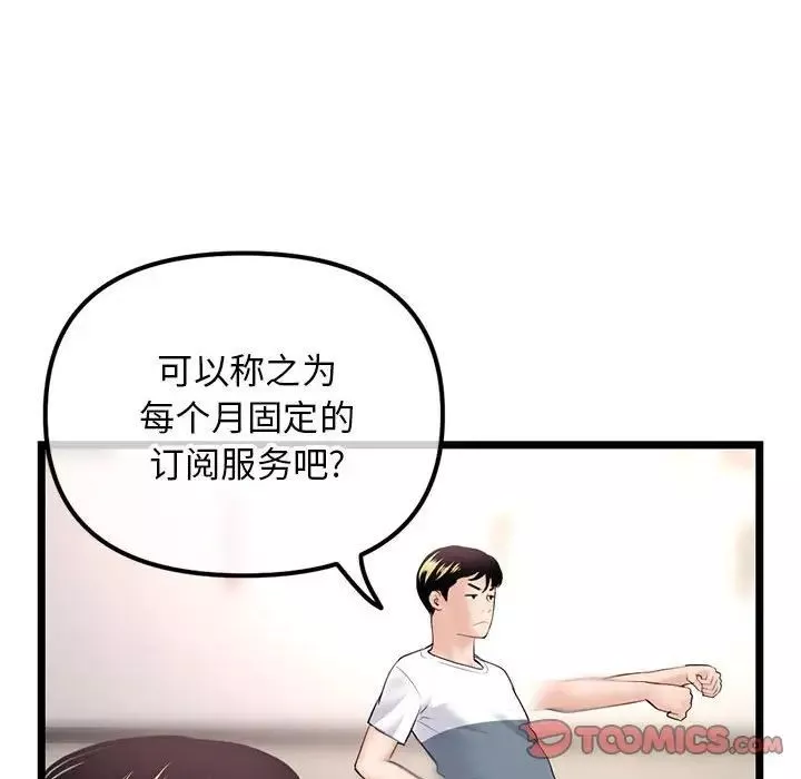 深夜网吧-第39话 - 图片 138