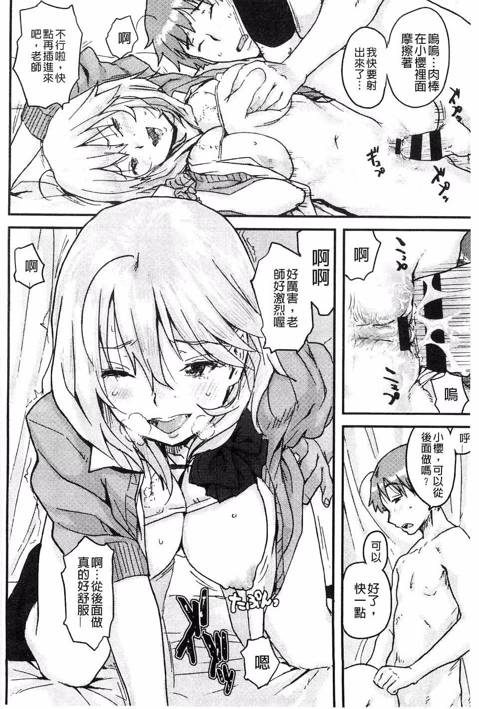 [ポンスケ]ナマイキ少女-[ポンスケ]ナマイキ少女 - 图片 159