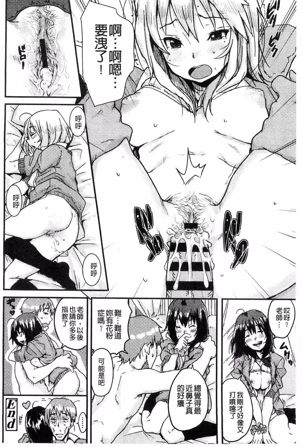 [ポンスケ]ナマイキ少女-[ポンスケ]ナマイキ少女 - 图片 161