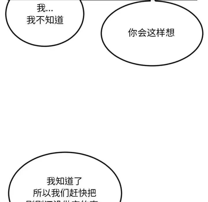深夜网吧-第40话 - 图片 37