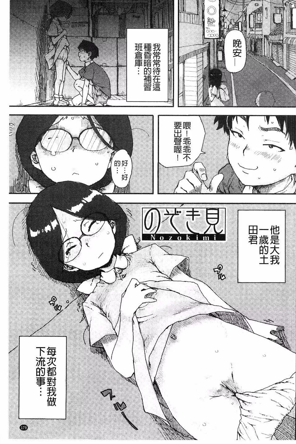 [ポンスケ]ナマイキ少女-[ポンスケ]ナマイキ少女 - 图片 180