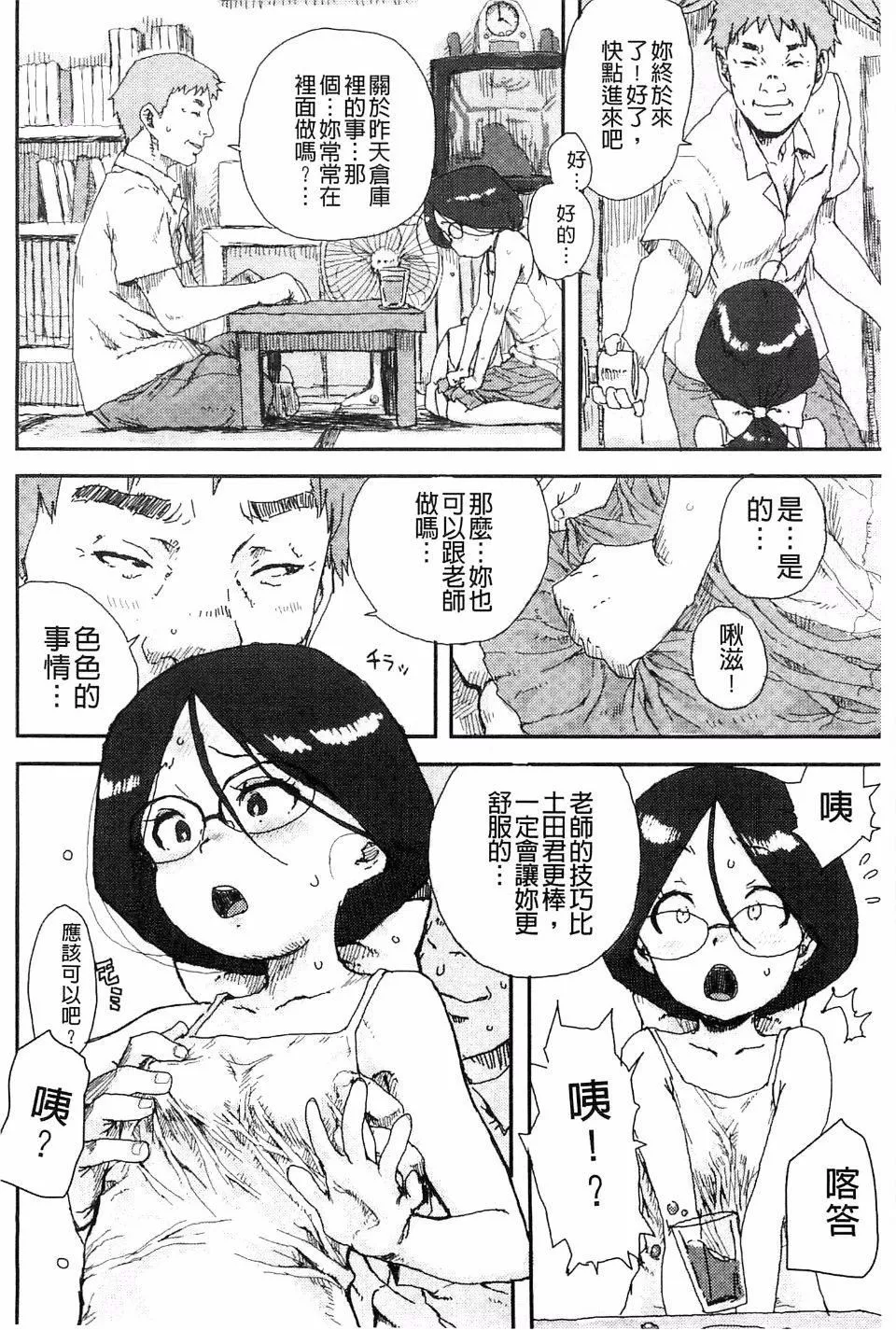 [ポンスケ]ナマイキ少女-[ポンスケ]ナマイキ少女 - 图片 183