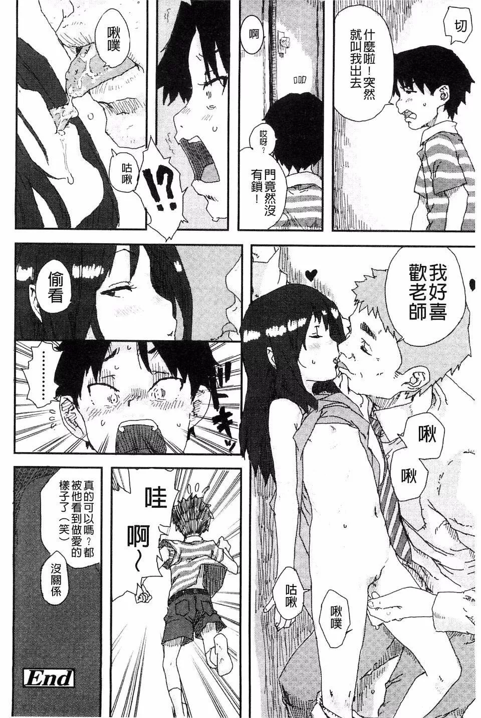 [ポンスケ]ナマイキ少女-[ポンスケ]ナマイキ少女 - 图片 195