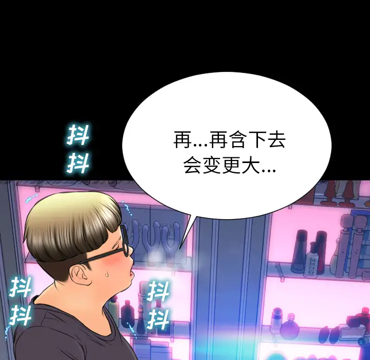 S商店的她第47话