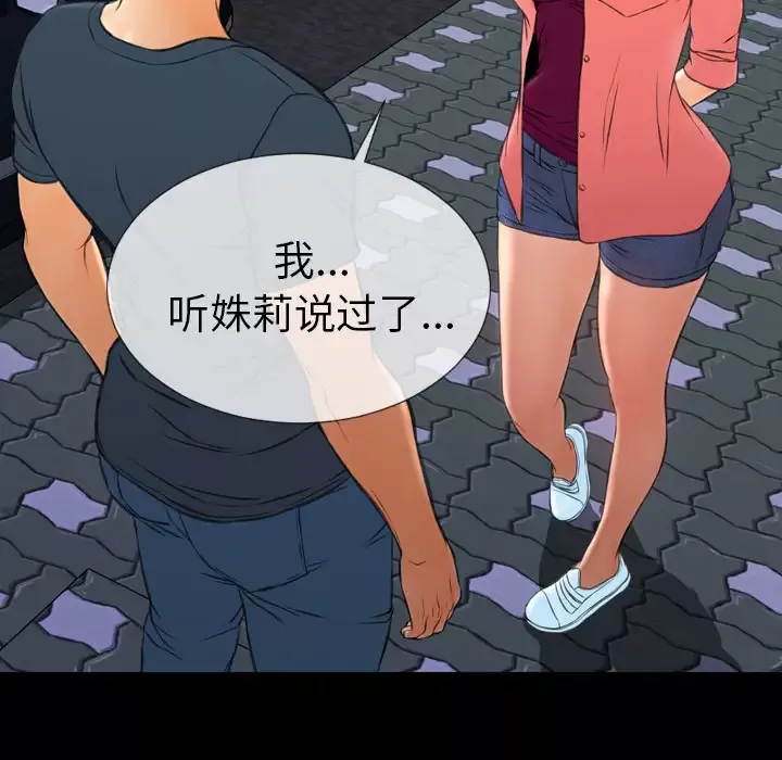 S商店的她-第47话 - 图片 107