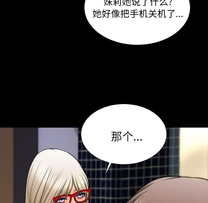 S商店的她-第47话 - 图片 109