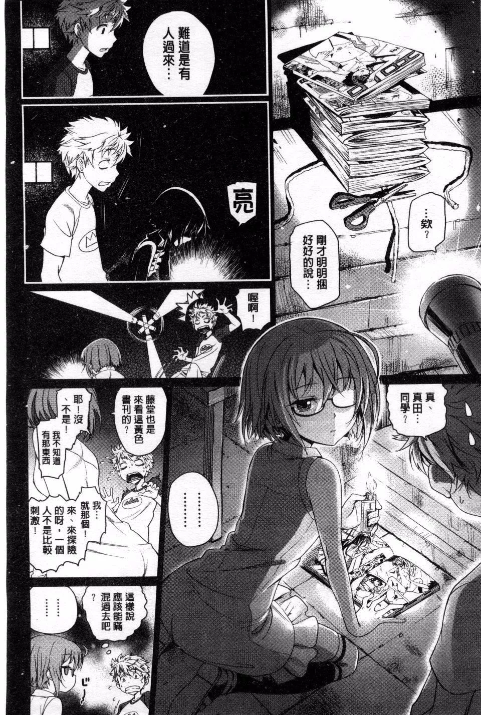 [美矢火]纯情少女エトセトラ-[美矢火]纯情少女エトセトラ - 图片 73