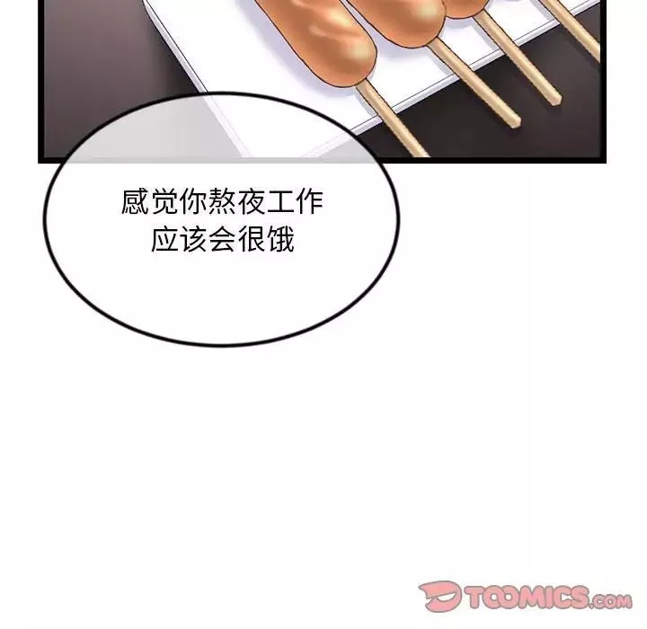 深夜网吧-第41话 - 图片 39