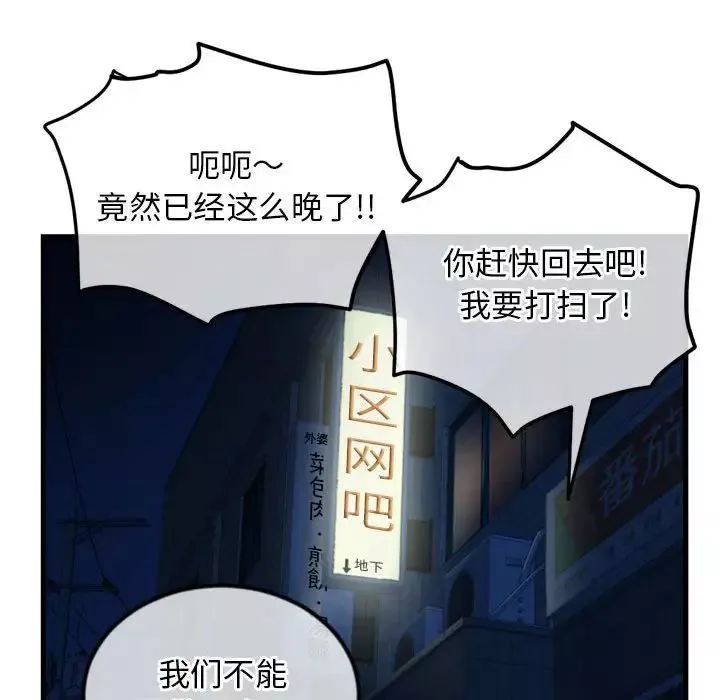 深夜網吧第41話
