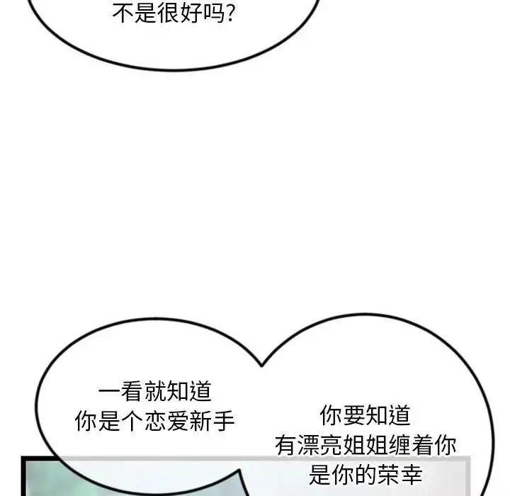 深夜網吧第41話
