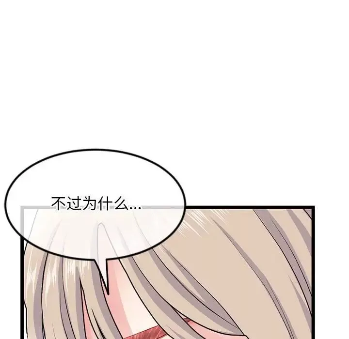 深夜网吧-第41话 - 图片 121