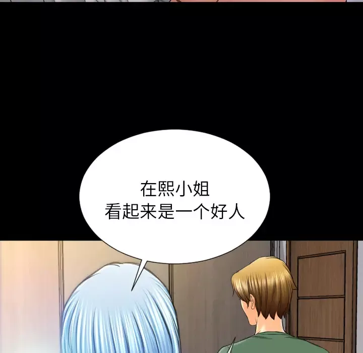 S商店的她-第48话 - 图片 65