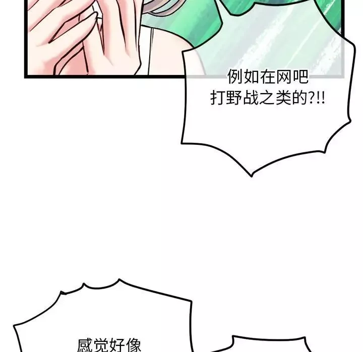 深夜网吧-第41话 - 图片 134