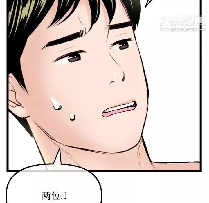 深夜网吧-第42话 - 图片 6