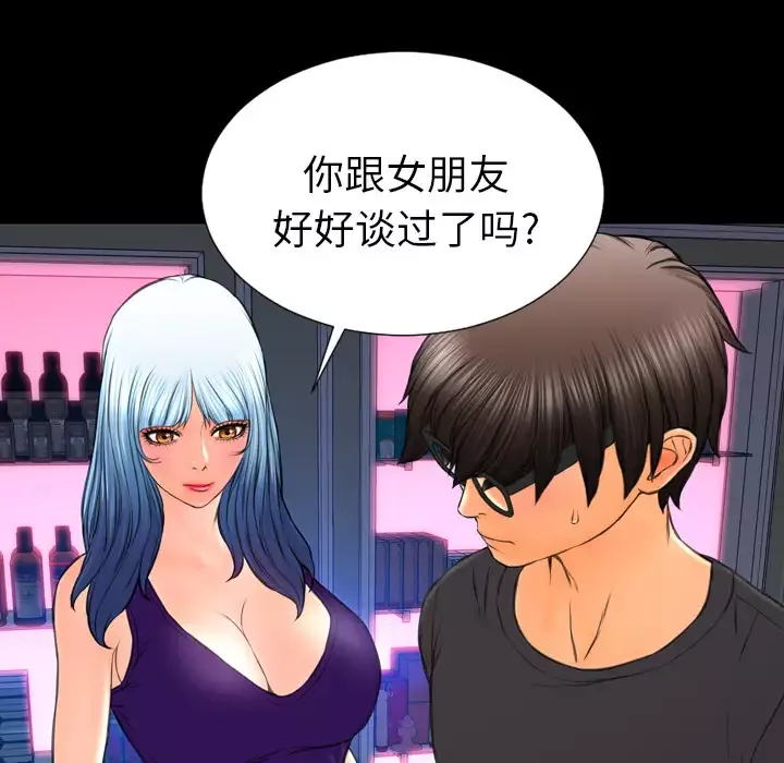 S商店的她-第48话 - 图片 102