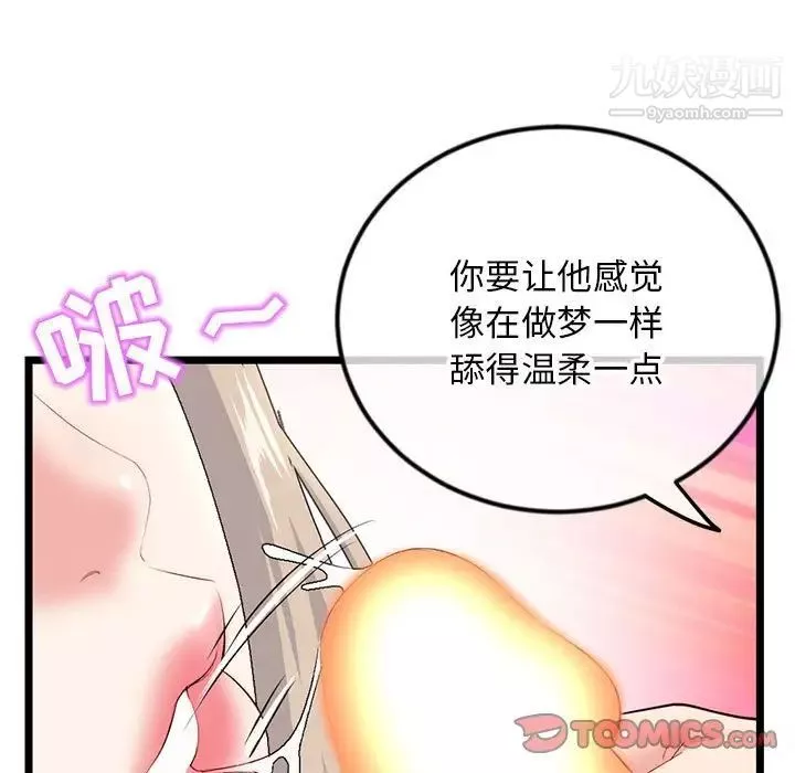 深夜網吧第42話