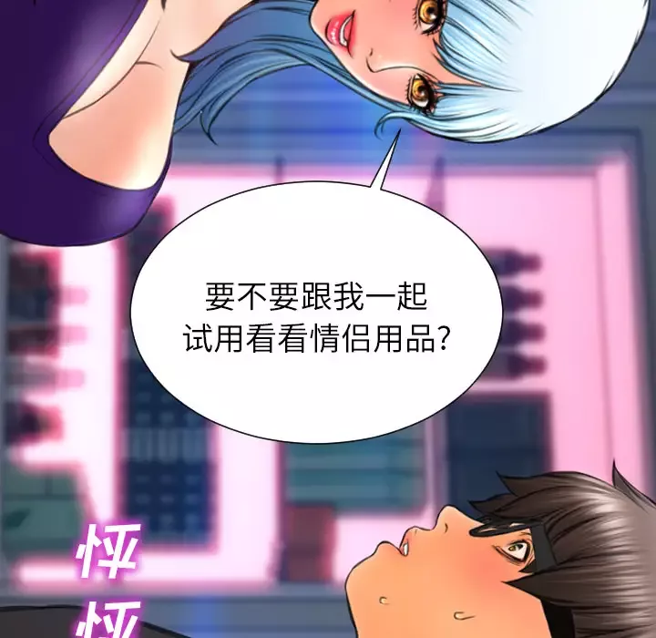 S商店的她-第48话 - 图片 122